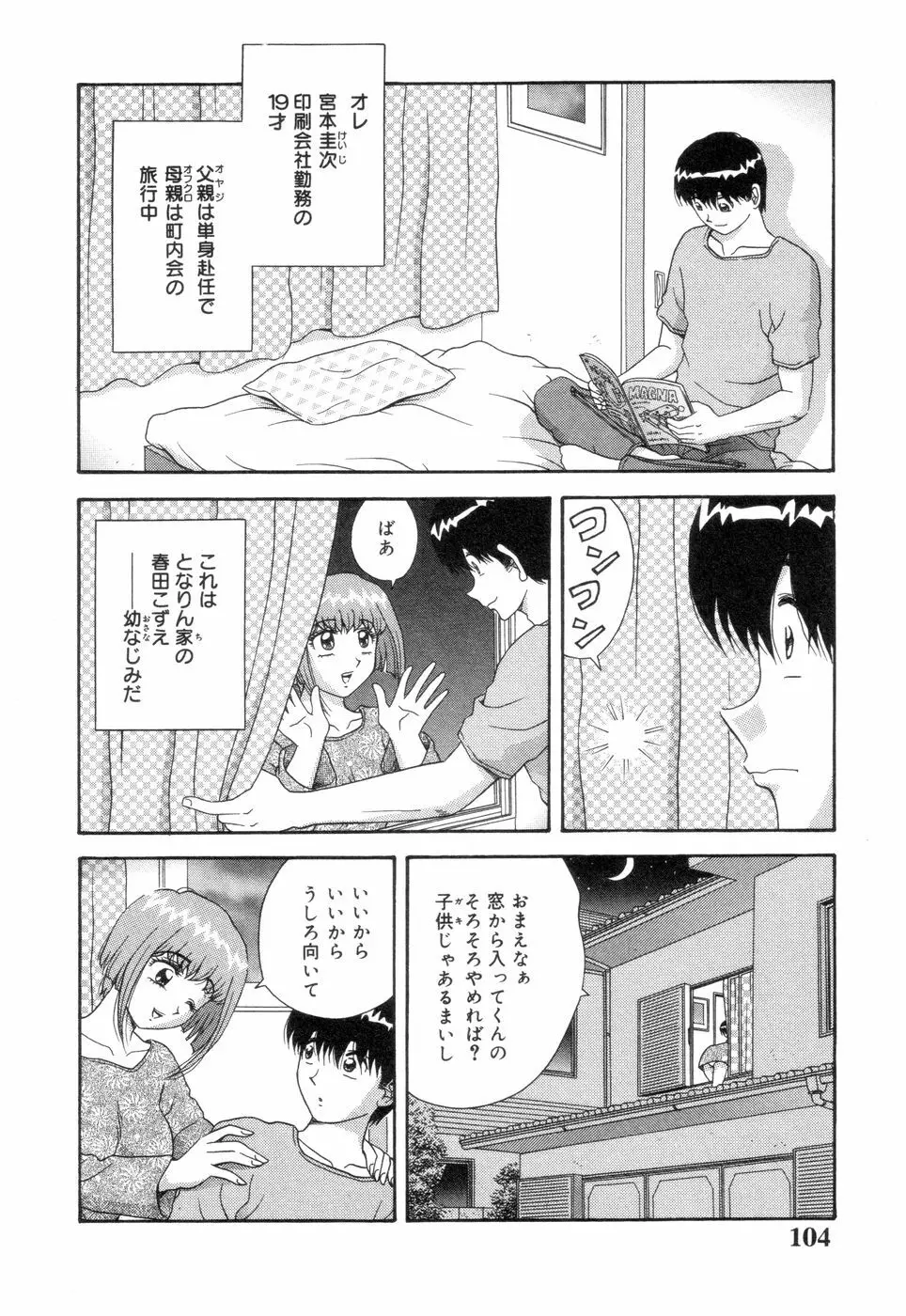 淫唇山脈 美人女医の憂鬱 Page.106