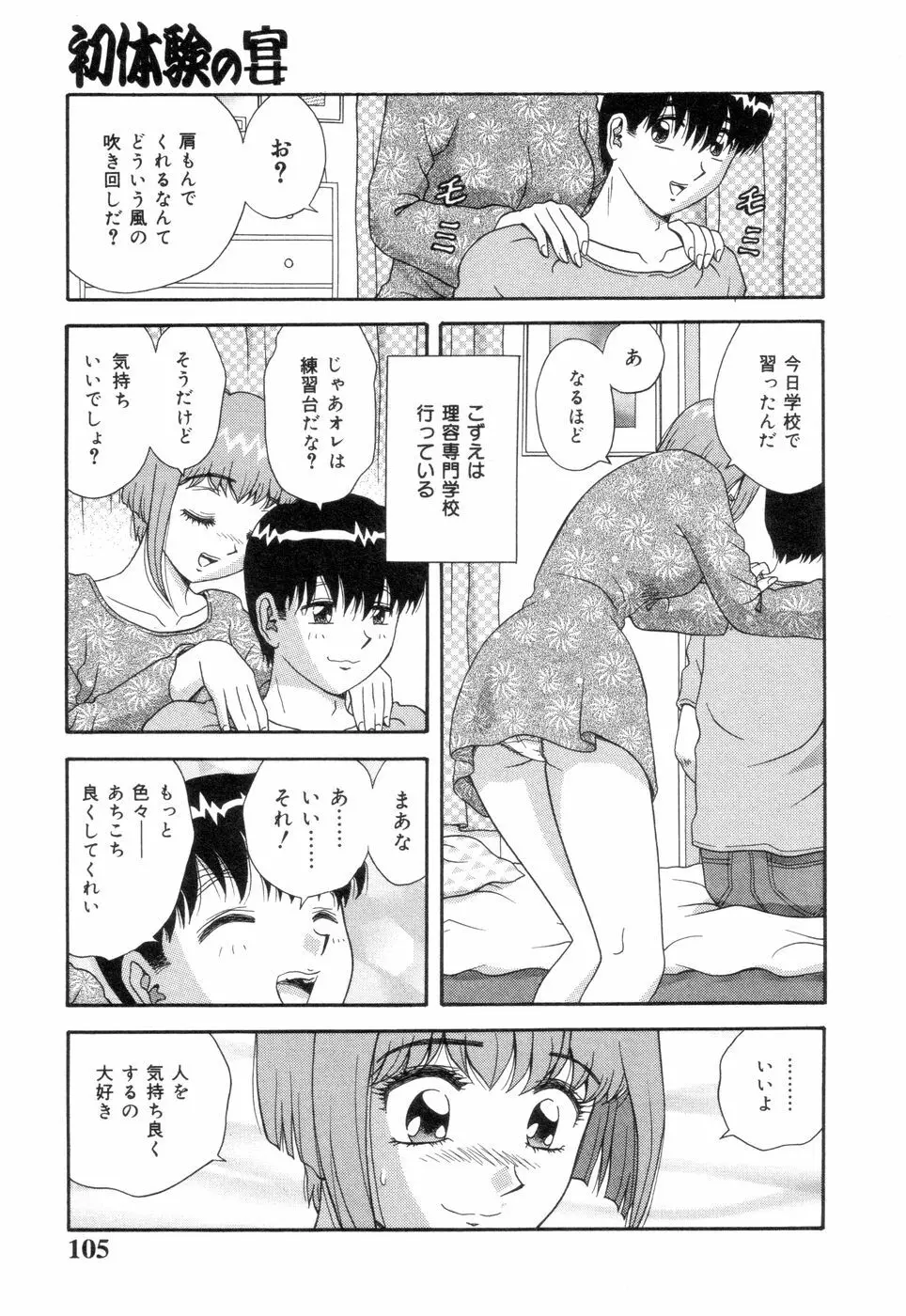 淫唇山脈 美人女医の憂鬱 Page.107