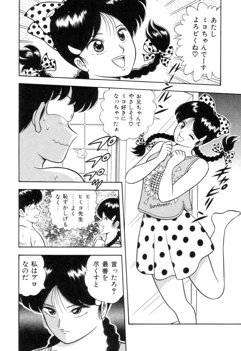 淫唇山脈 美人女医の憂鬱 Page.12