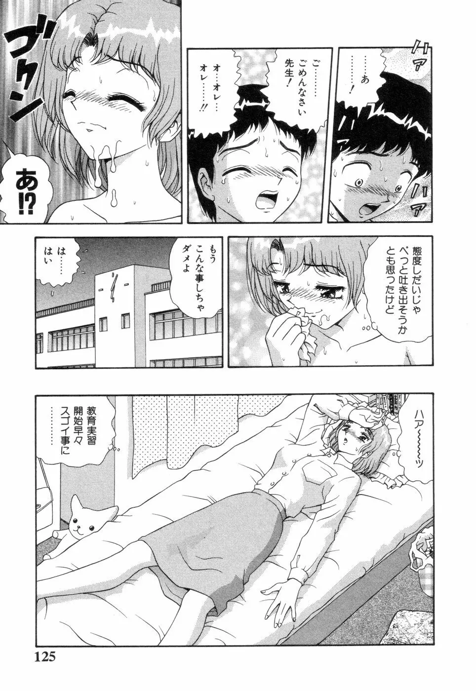 淫唇山脈 美人女医の憂鬱 Page.127