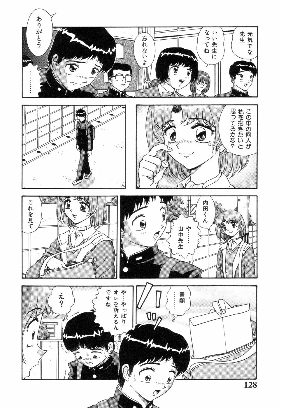 淫唇山脈 美人女医の憂鬱 Page.130