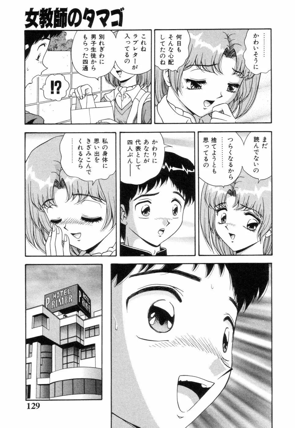 淫唇山脈 美人女医の憂鬱 Page.131