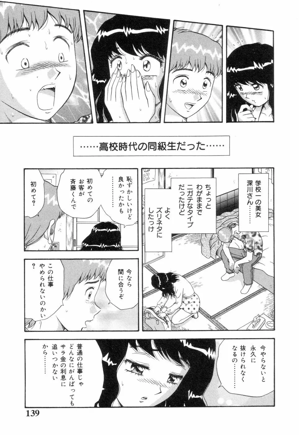 淫唇山脈 美人女医の憂鬱 Page.141