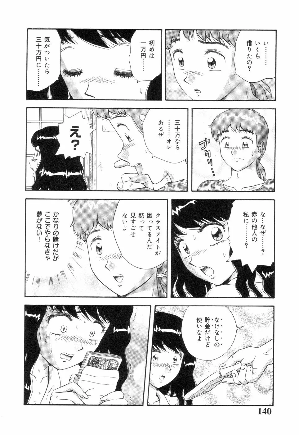 淫唇山脈 美人女医の憂鬱 Page.142