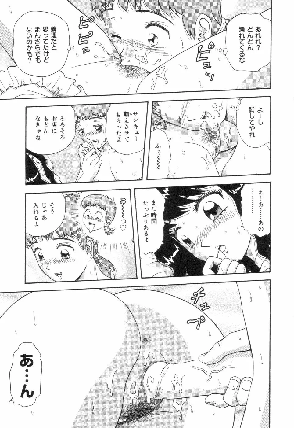 淫唇山脈 美人女医の憂鬱 Page.149
