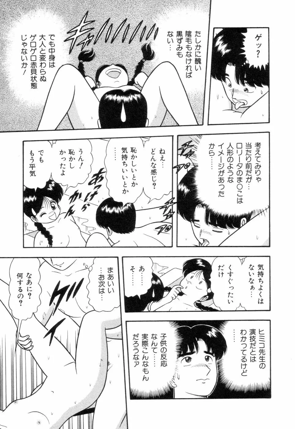 淫唇山脈 美人女医の憂鬱 Page.15