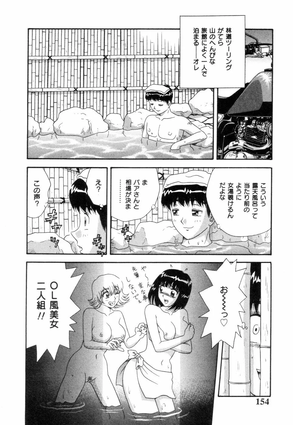 淫唇山脈 美人女医の憂鬱 Page.156