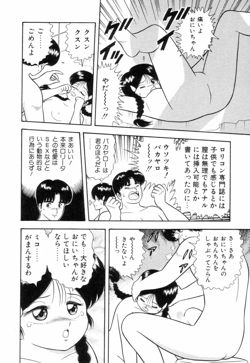 淫唇山脈 美人女医の憂鬱 Page.16