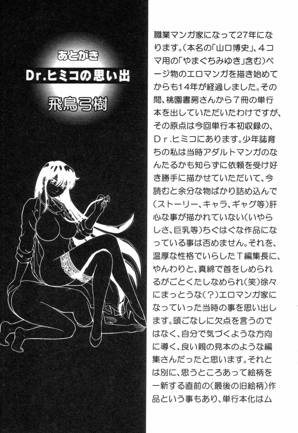 淫唇山脈 美人女医の憂鬱 Page.171