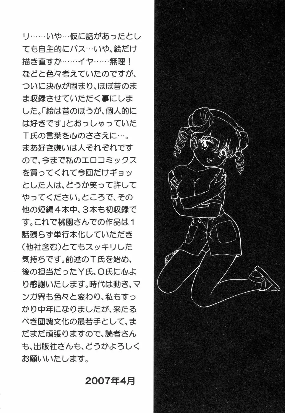 淫唇山脈 美人女医の憂鬱 Page.172