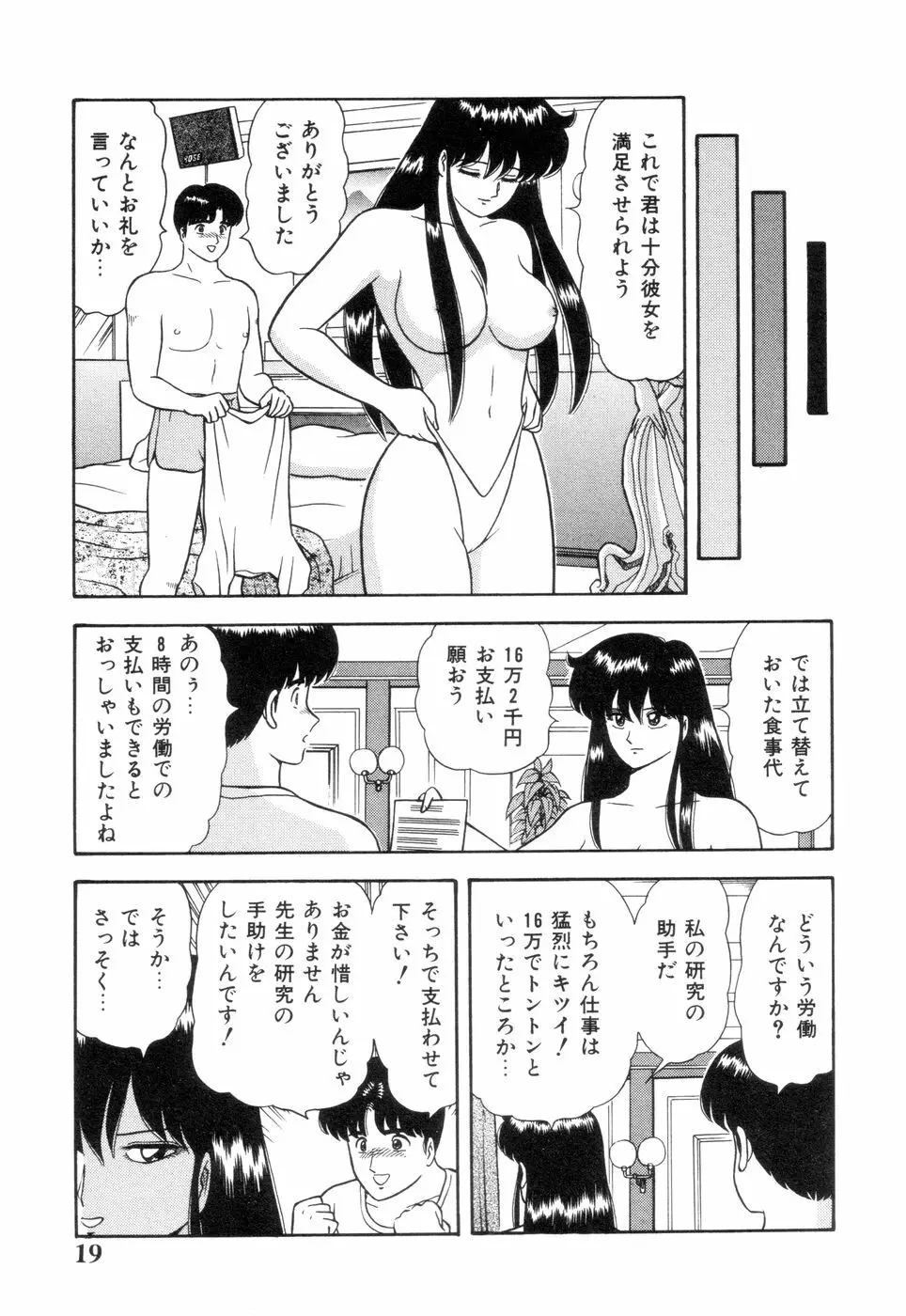 淫唇山脈 美人女医の憂鬱 Page.21