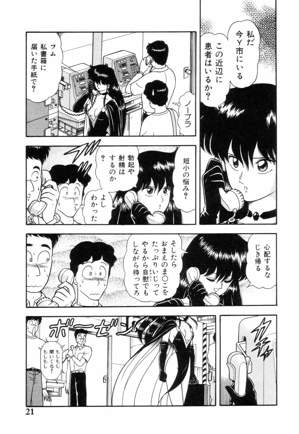 淫唇山脈 美人女医の憂鬱 Page.23