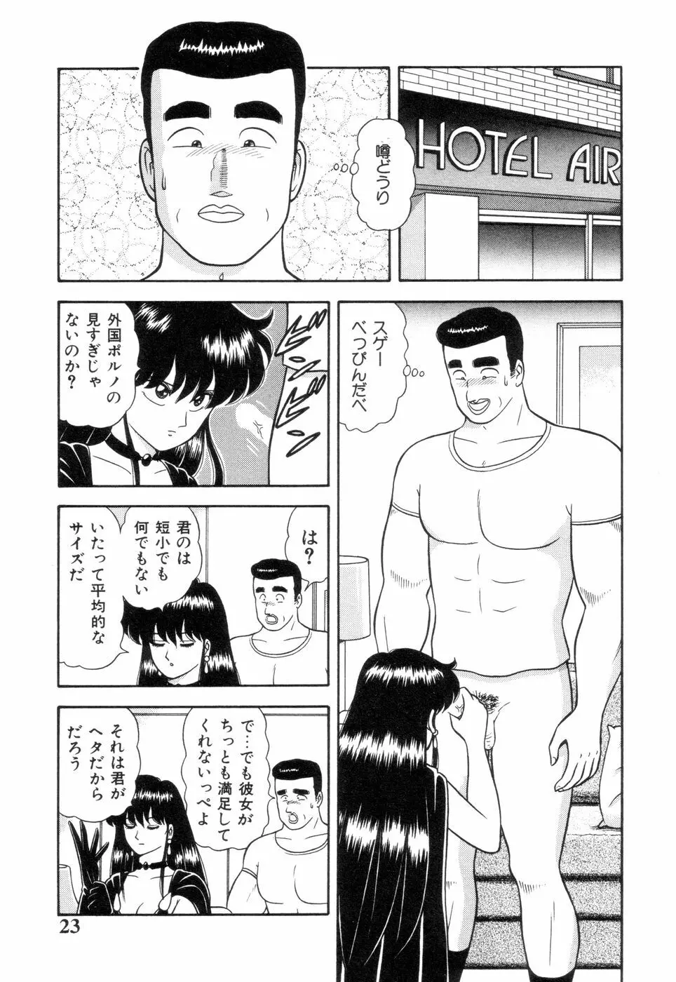 淫唇山脈 美人女医の憂鬱 Page.25