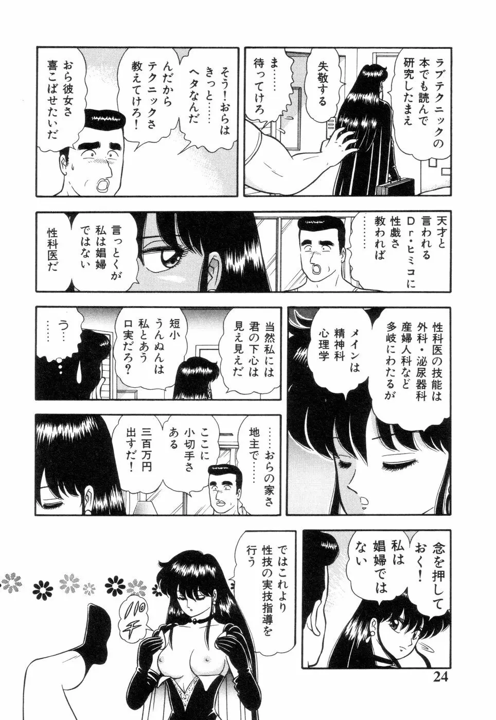 淫唇山脈 美人女医の憂鬱 Page.26