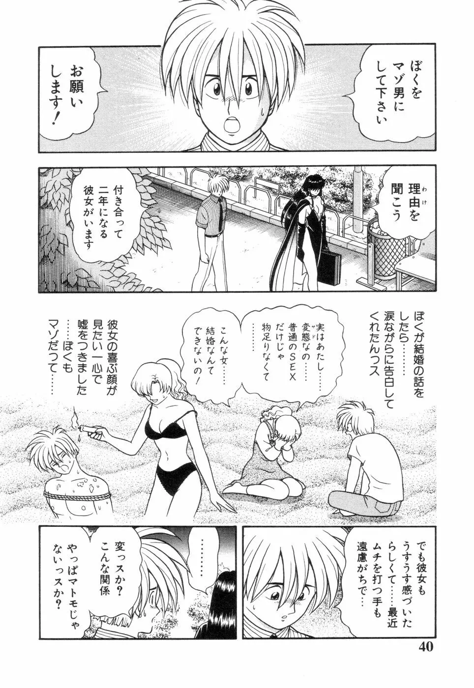 淫唇山脈 美人女医の憂鬱 Page.42