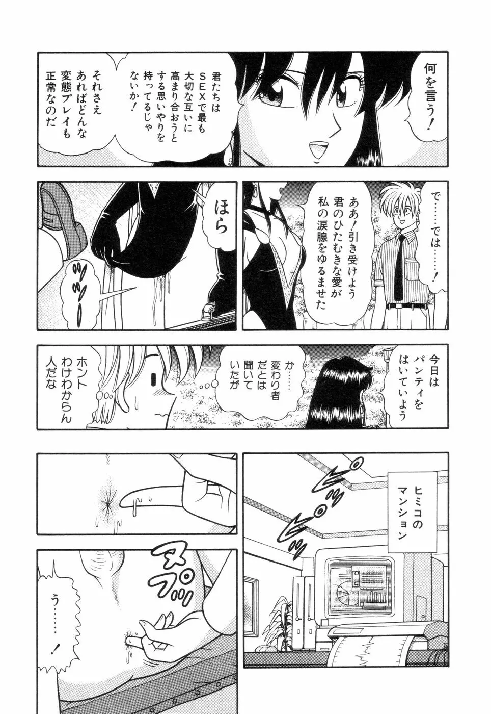 淫唇山脈 美人女医の憂鬱 Page.43