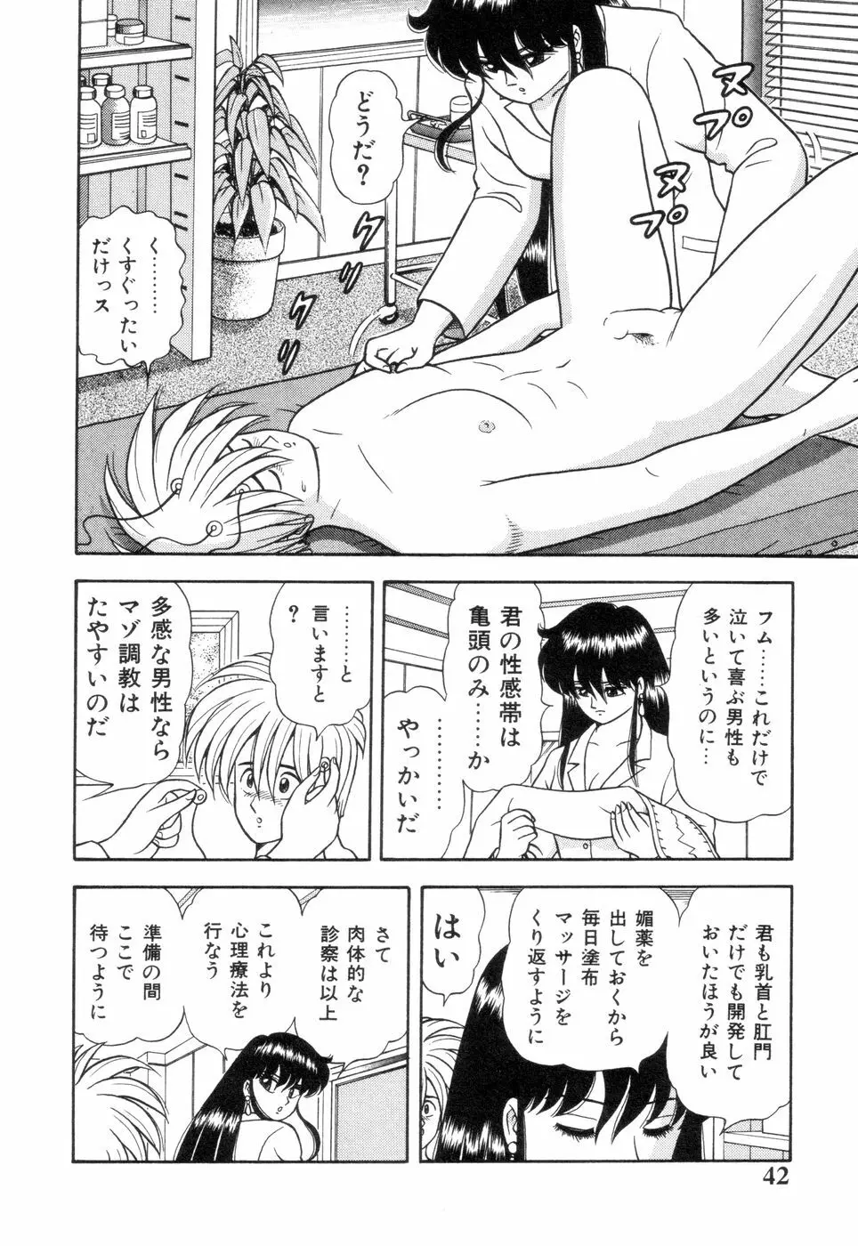 淫唇山脈 美人女医の憂鬱 Page.44