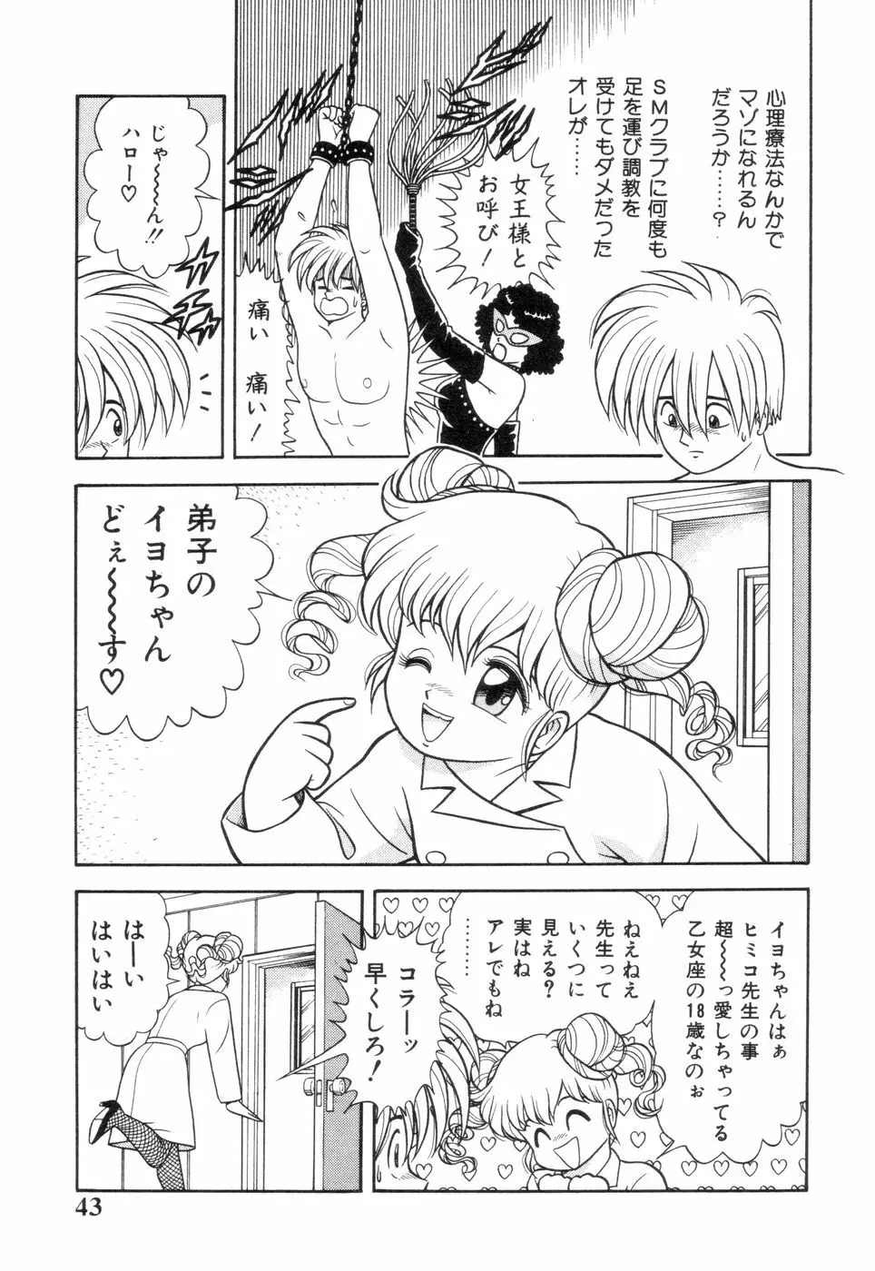 淫唇山脈 美人女医の憂鬱 Page.45