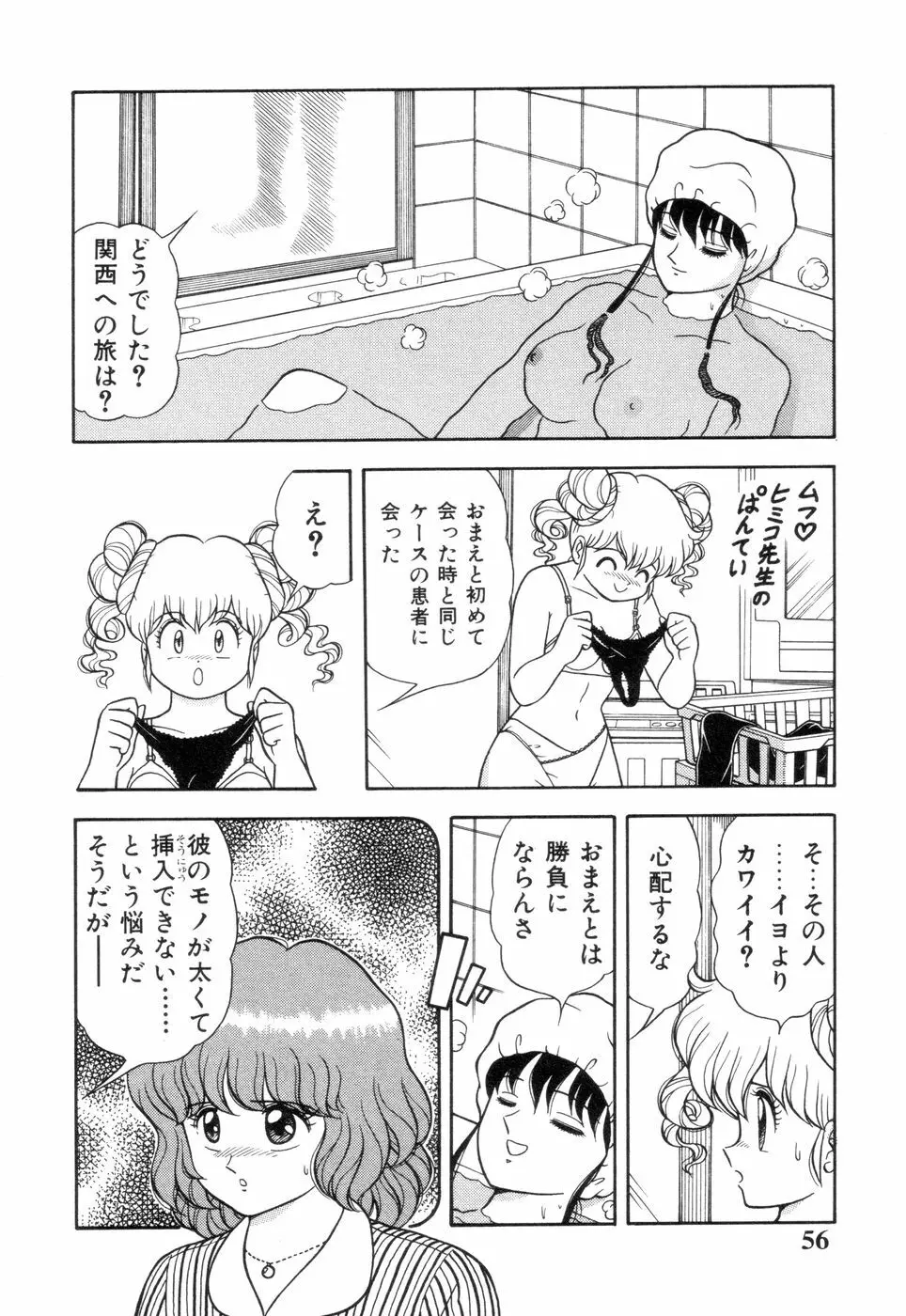 淫唇山脈 美人女医の憂鬱 Page.58