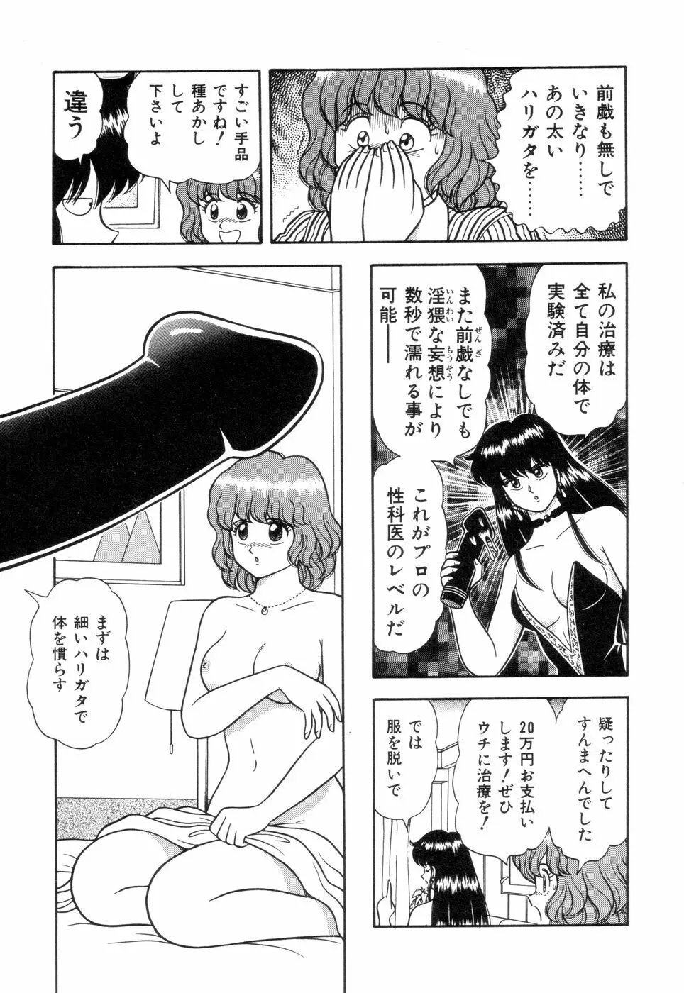 淫唇山脈 美人女医の憂鬱 Page.61