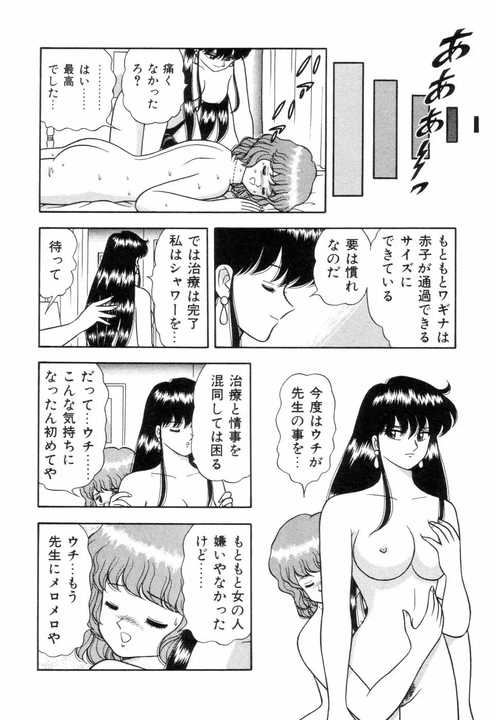淫唇山脈 美人女医の憂鬱 Page.68