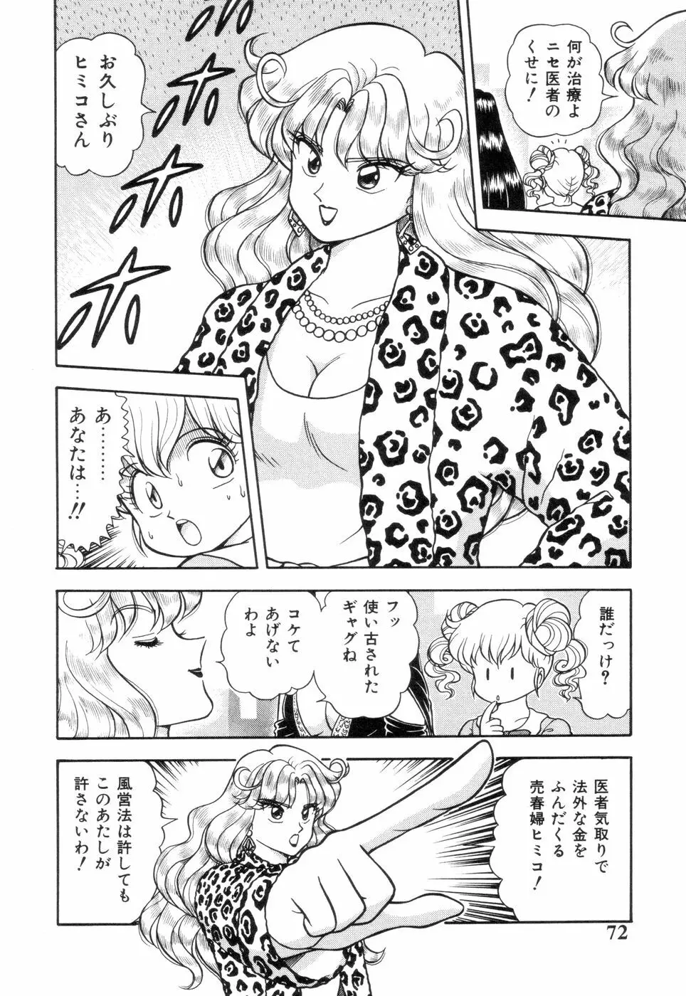 淫唇山脈 美人女医の憂鬱 Page.74