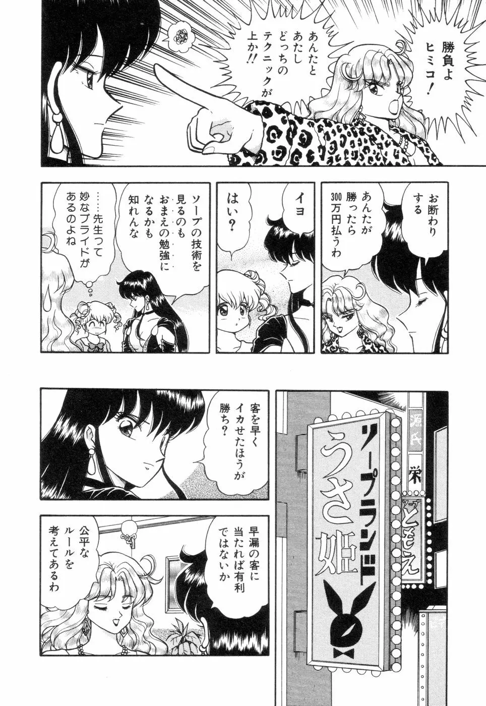 淫唇山脈 美人女医の憂鬱 Page.76