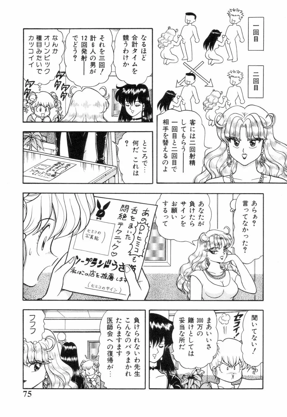 淫唇山脈 美人女医の憂鬱 Page.77