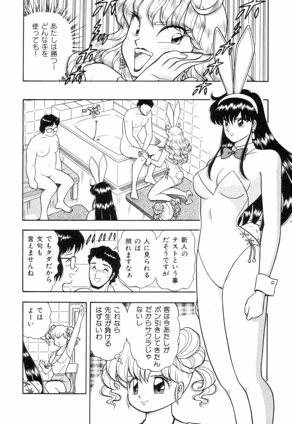 淫唇山脈 美人女医の憂鬱 Page.78
