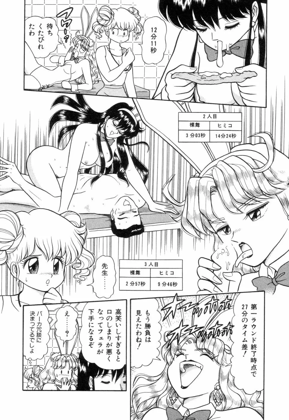 淫唇山脈 美人女医の憂鬱 Page.82