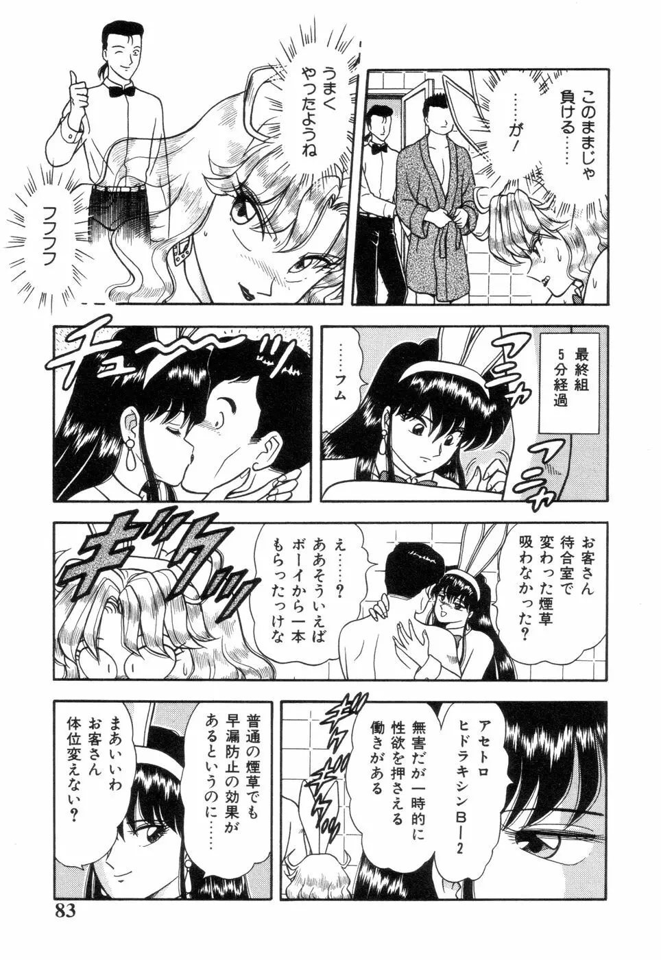 淫唇山脈 美人女医の憂鬱 Page.85