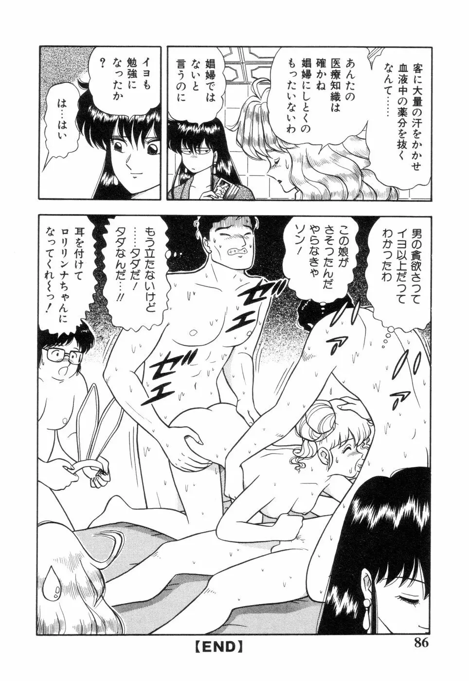 淫唇山脈 美人女医の憂鬱 Page.88