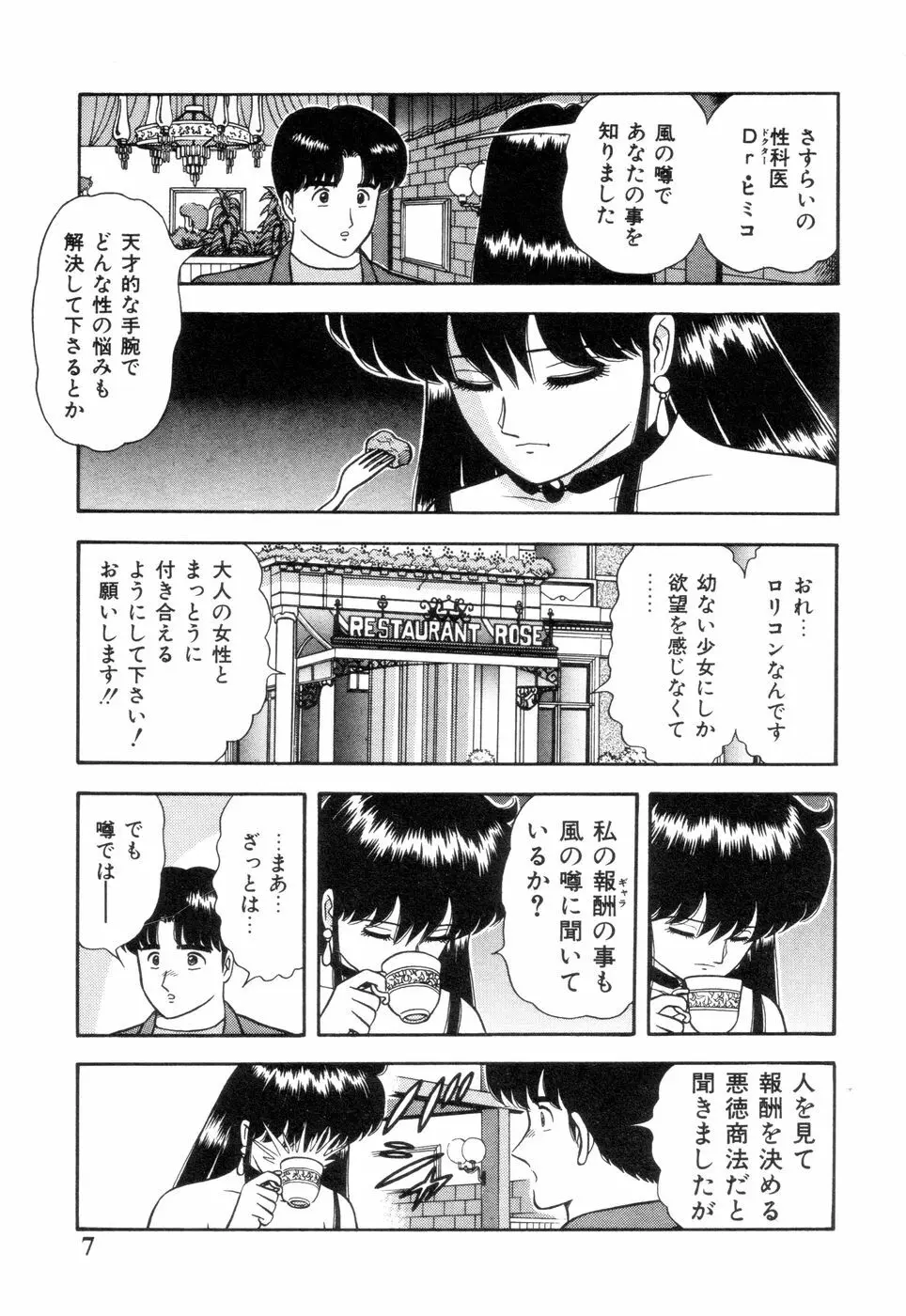 淫唇山脈 美人女医の憂鬱 Page.9