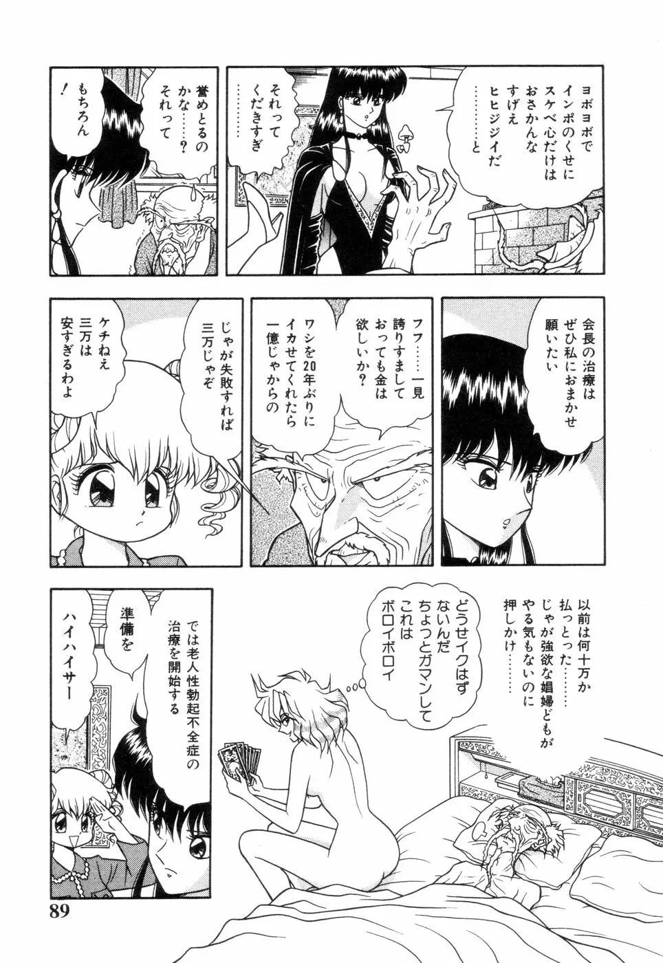 淫唇山脈 美人女医の憂鬱 Page.91