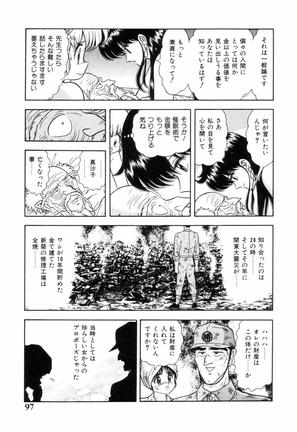 淫唇山脈 美人女医の憂鬱 Page.99