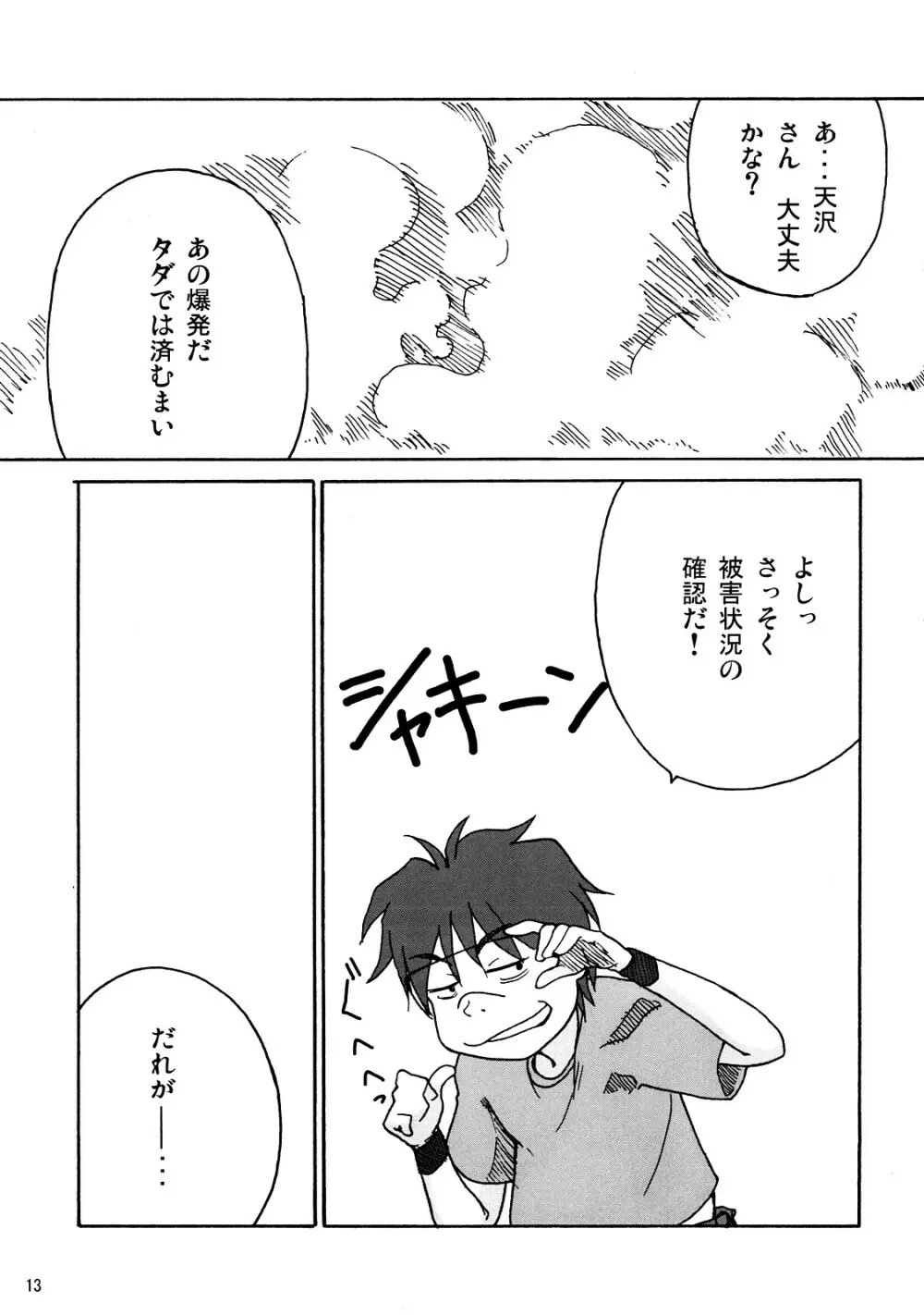 警告 天沢勇子との接続に失敗しました。 Page.12