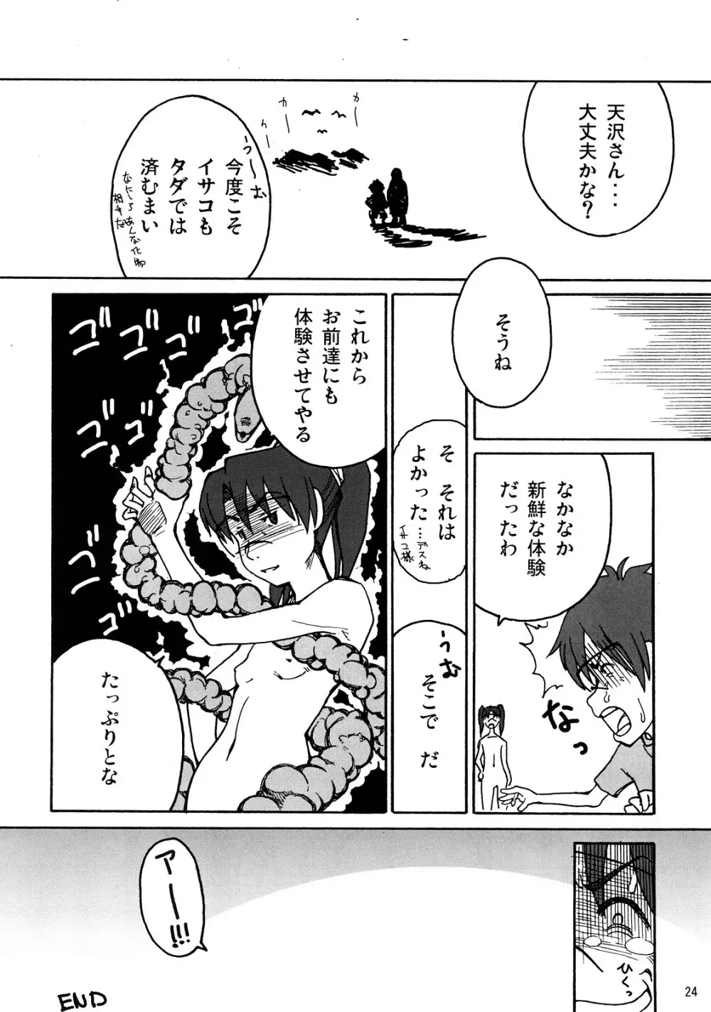 警告 天沢勇子との接続に失敗しました。 Page.23