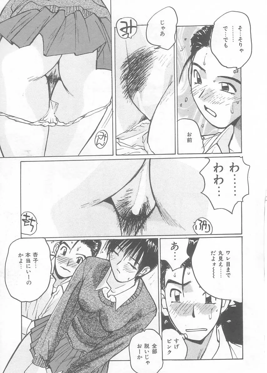 水着でフー Page.105