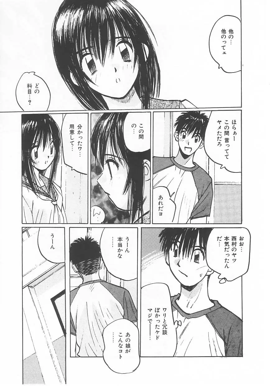 水着でフー Page.154