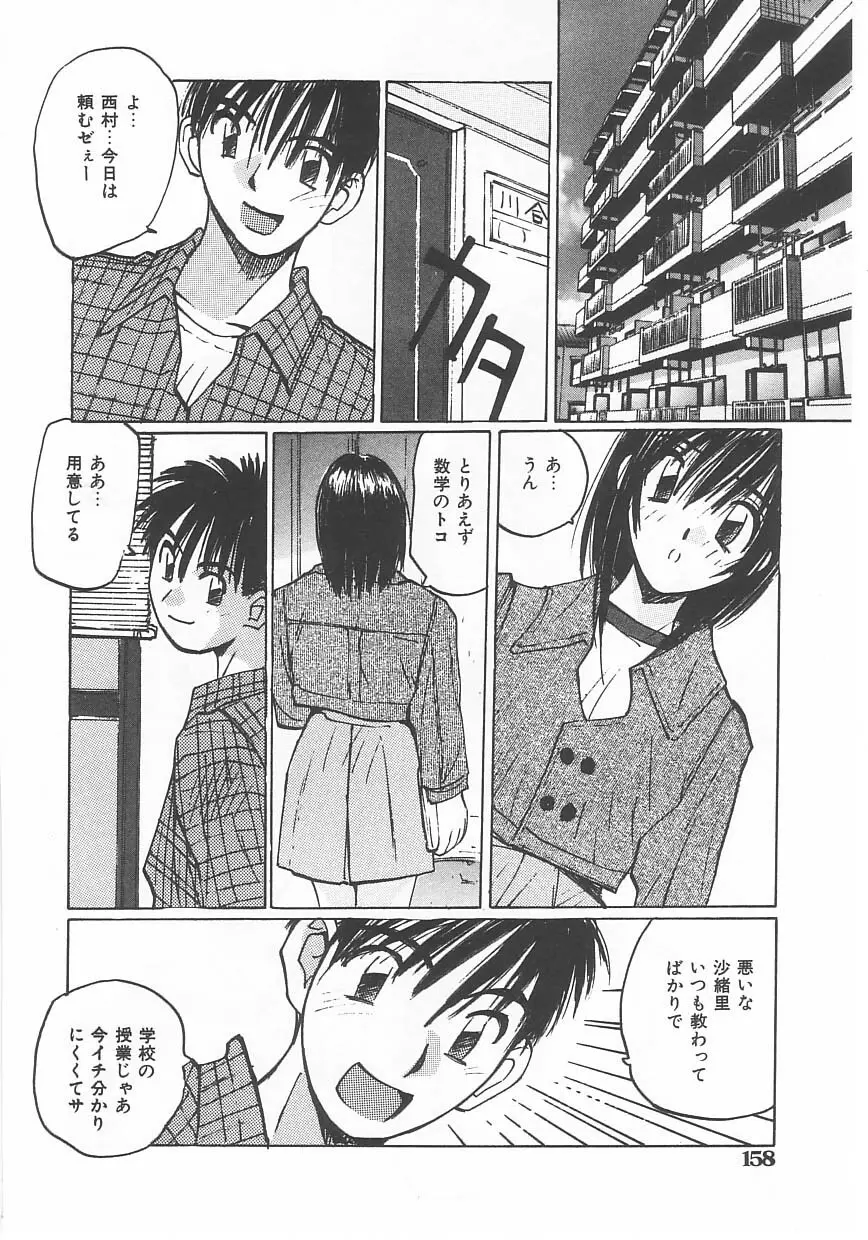 水着でフー Page.155