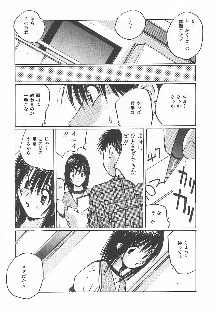 水着でフー Page.156