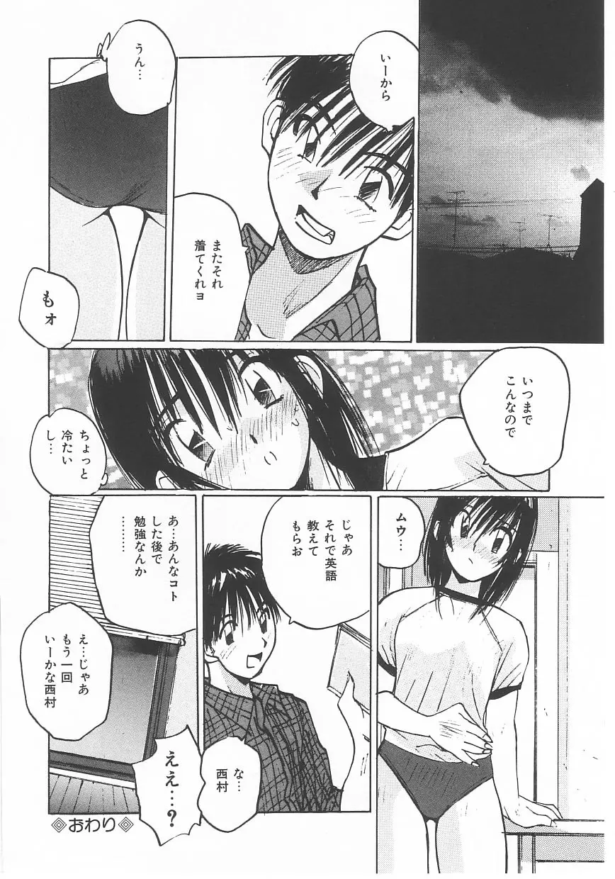 水着でフー Page.169