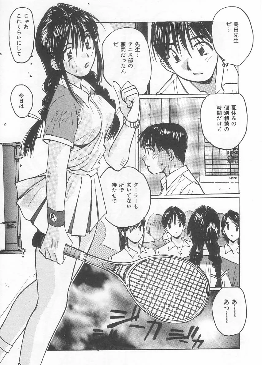 水着でフー Page.27