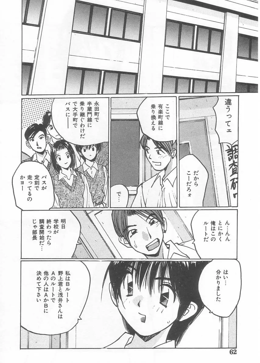 水着でフー Page.59