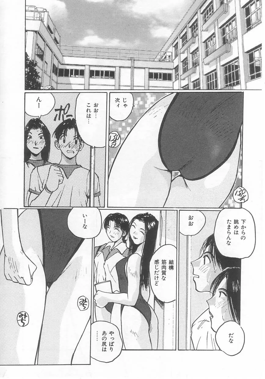 水着でフー Page.8