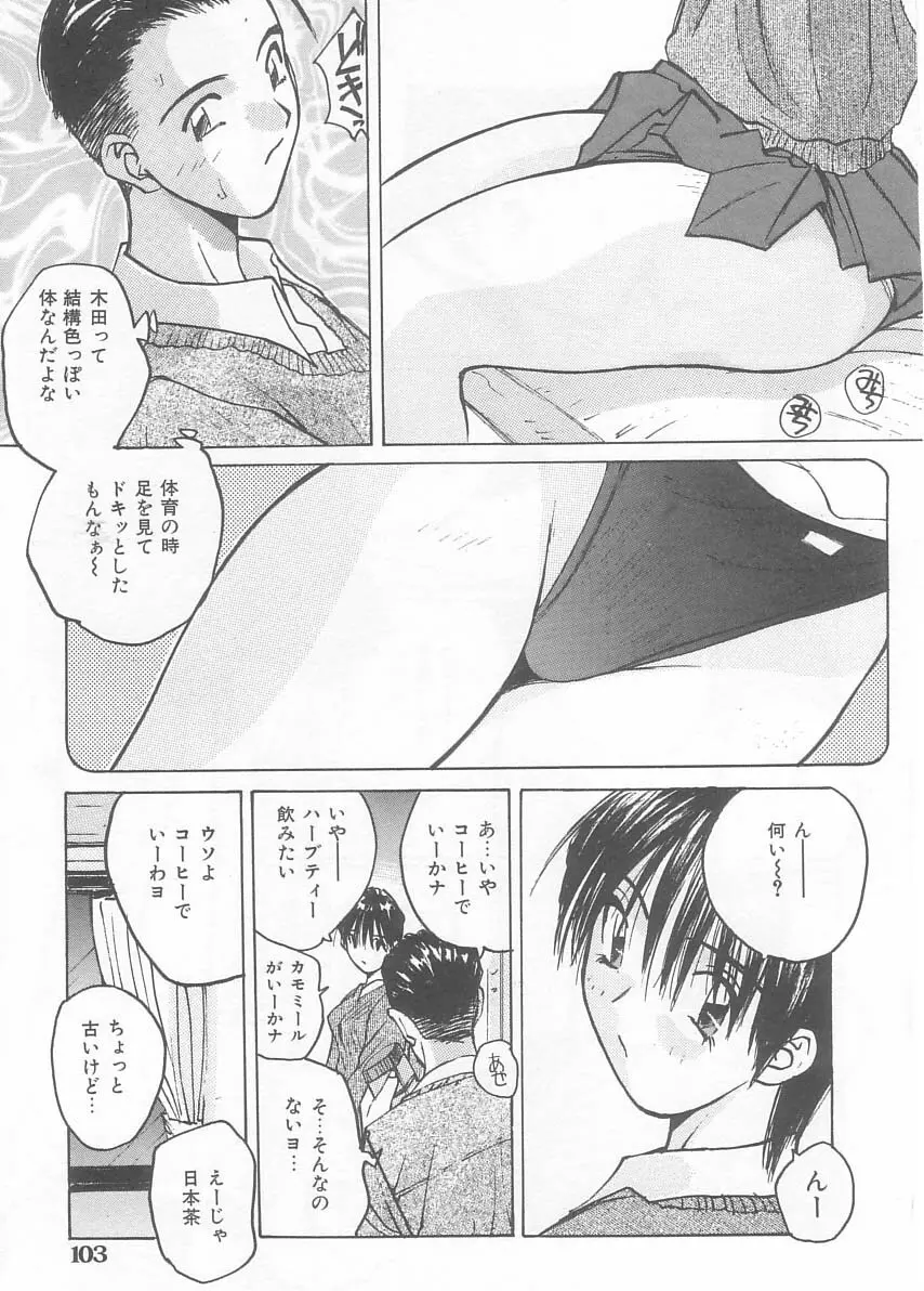 水着でフー Page.99