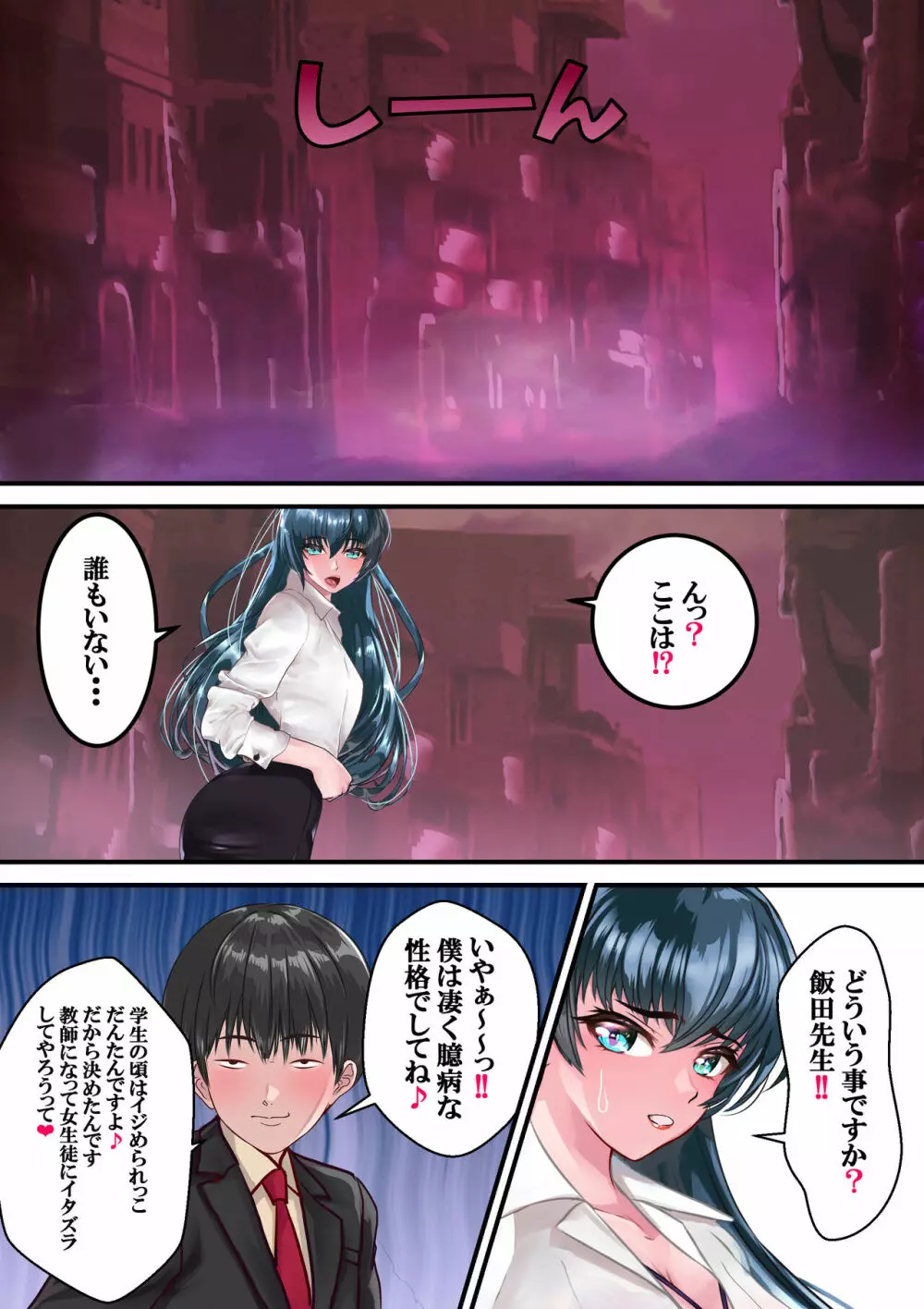 好きですアサギ対魔先生 第4話 Page.31