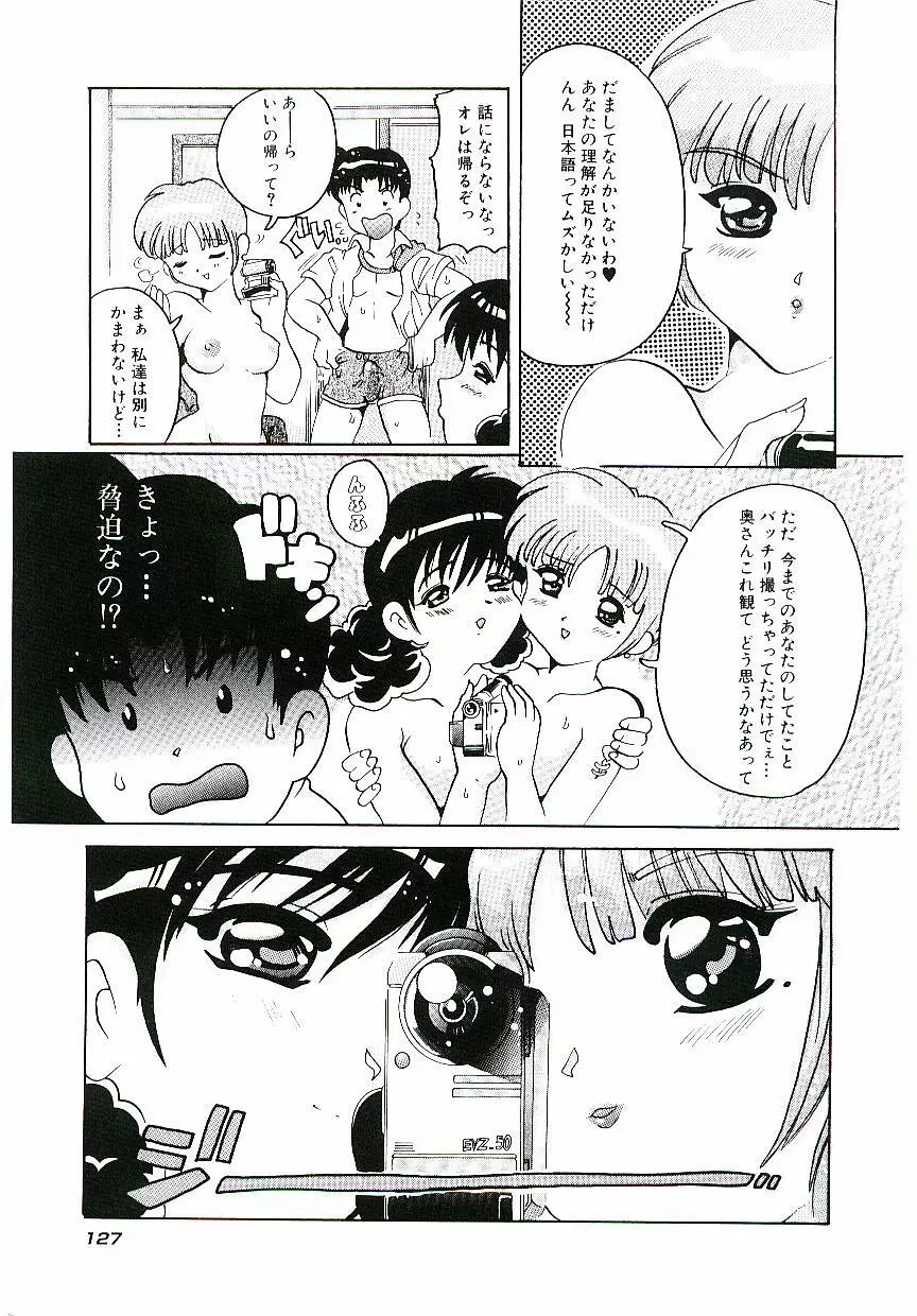 とろけるカラダ Page.130