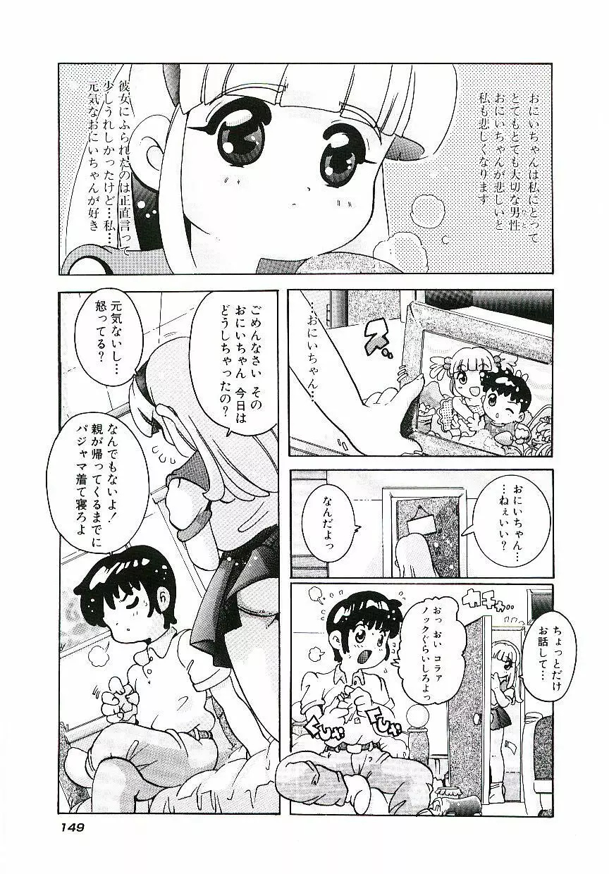 とろけるカラダ Page.152