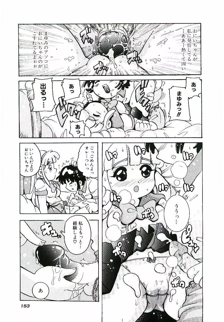 とろけるカラダ Page.156